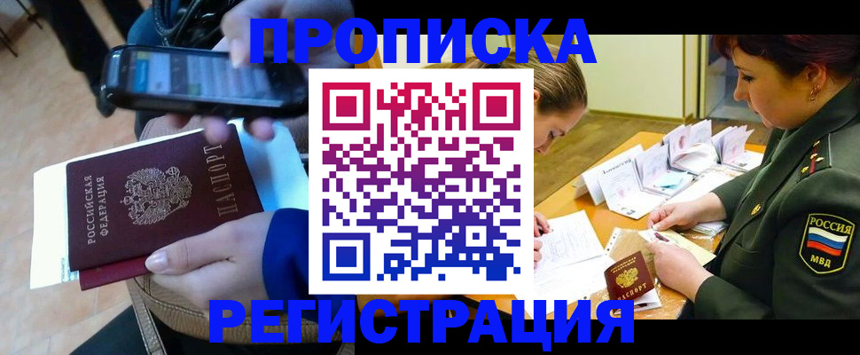 прописка для военкомата в Фролово